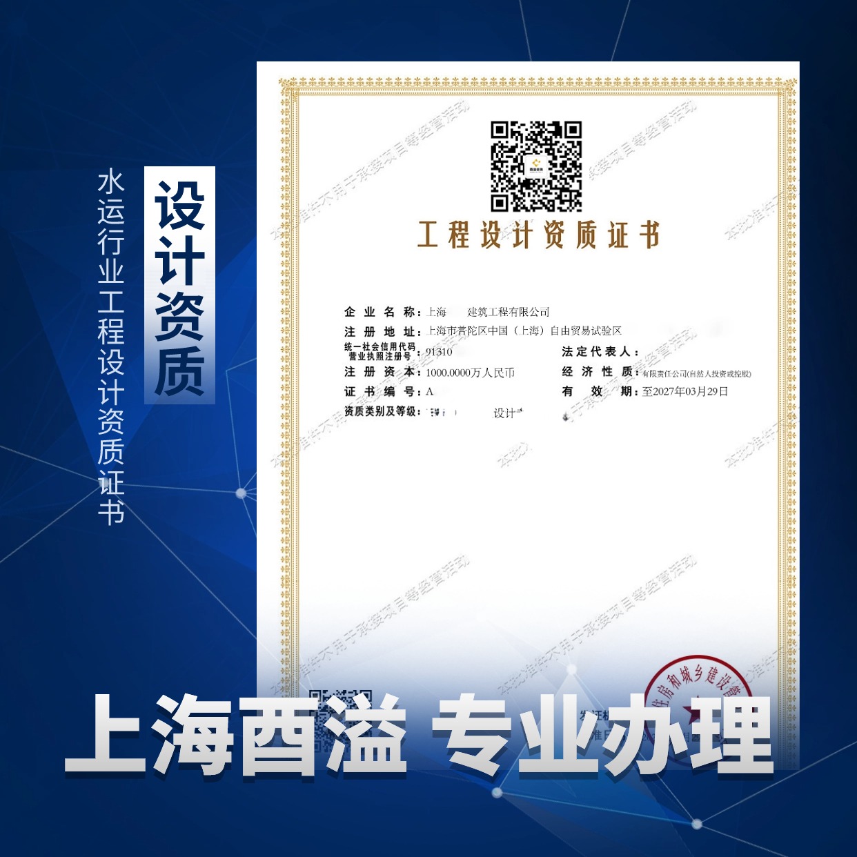 水运行业工程设计资质标准