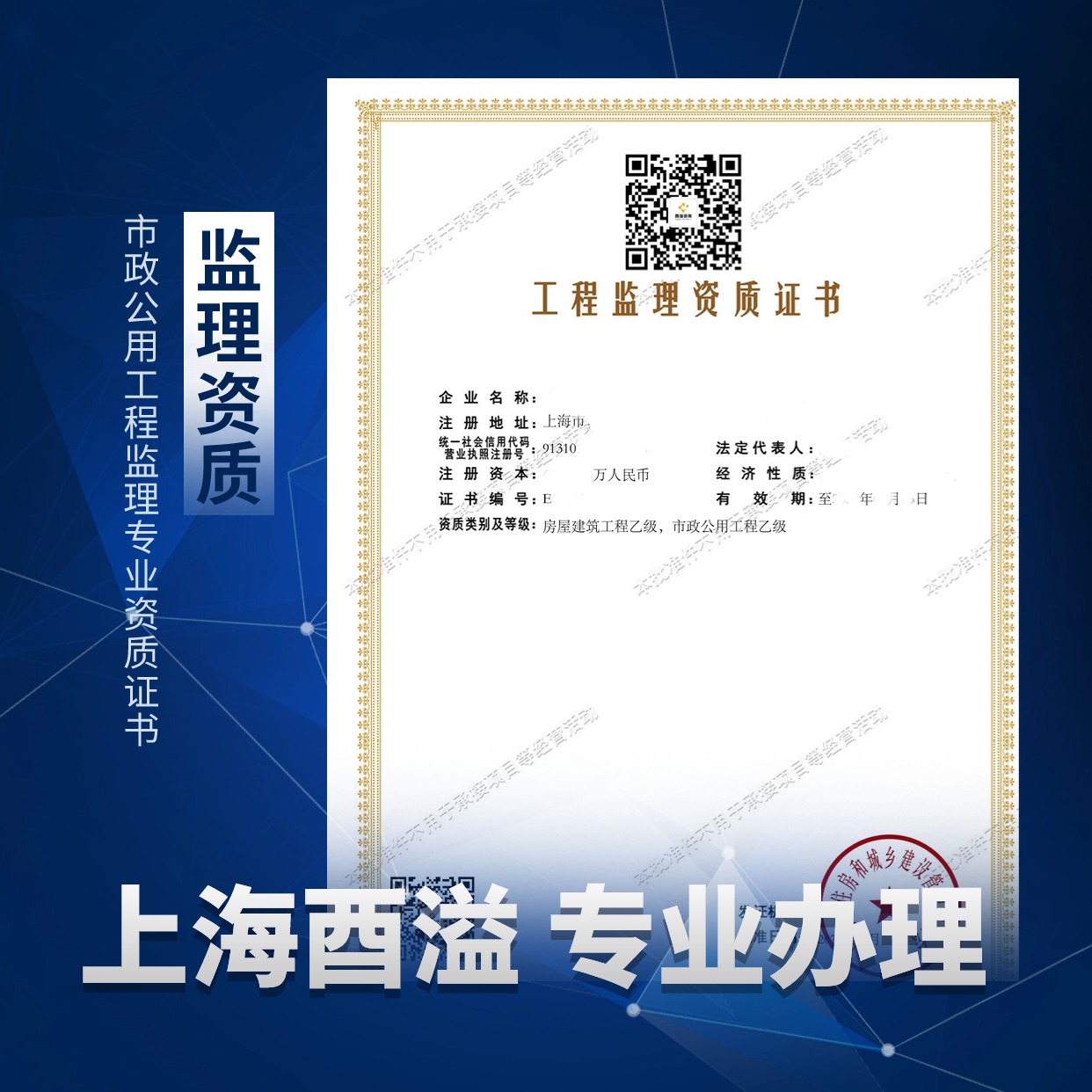 市政公用工程监理专业资质标准