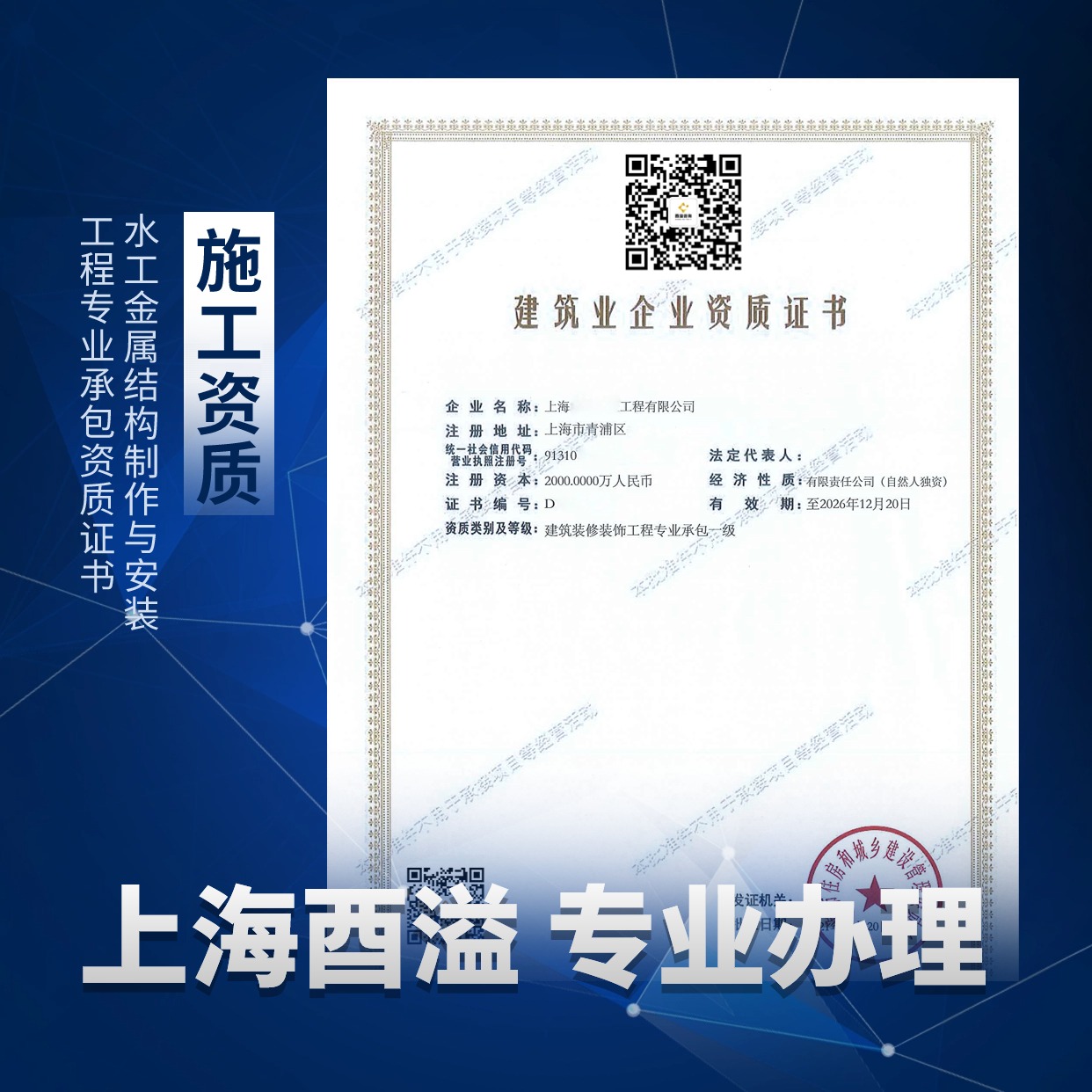 水工金属结构制作与安装工程专业承包资质标准