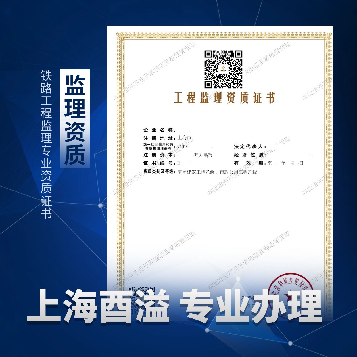 铁路工程监理专业资质标准
