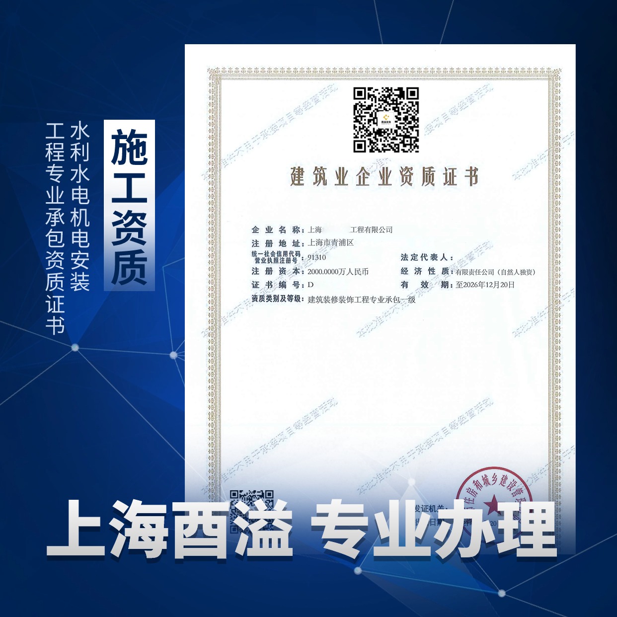 水利水电机电安装工程专业承包资质标准