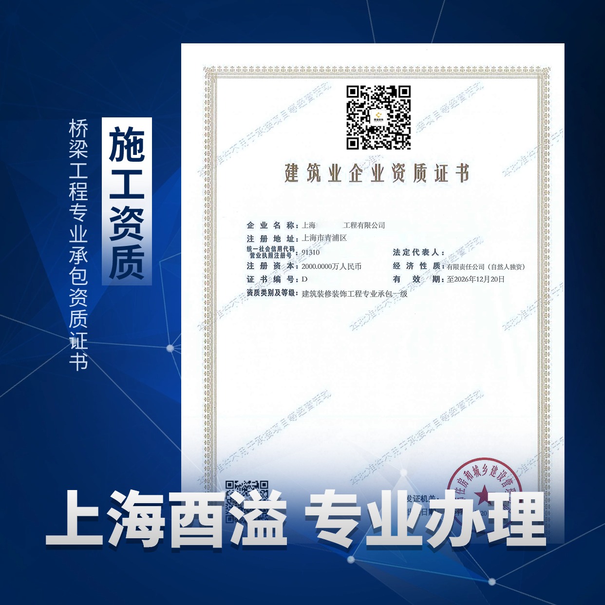 桥梁工程专业承包资质标准