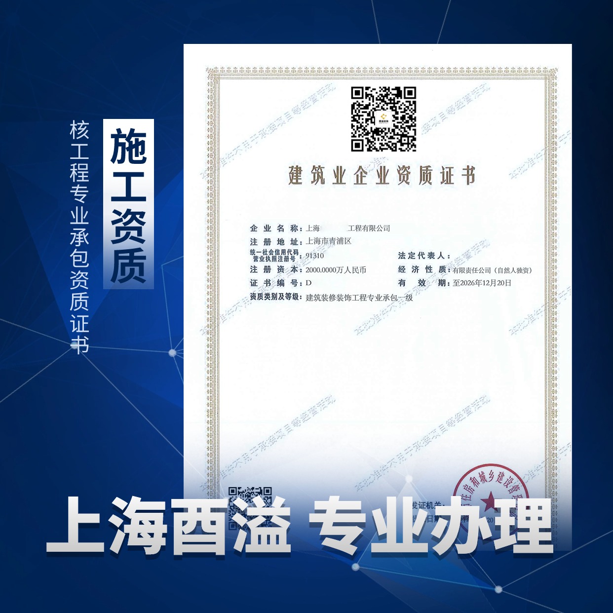 核工程专业承包资质标准