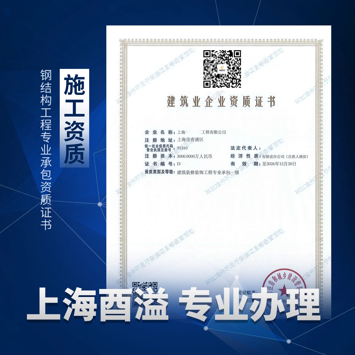 钢结构工程专业承包资质标准